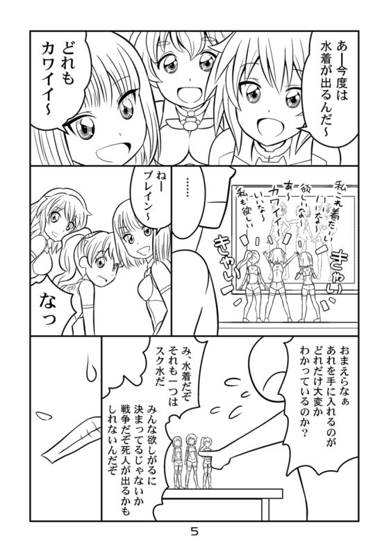 30MS戦記2 水着はアルカ [夢屋花乃屋] | DLsite 同人