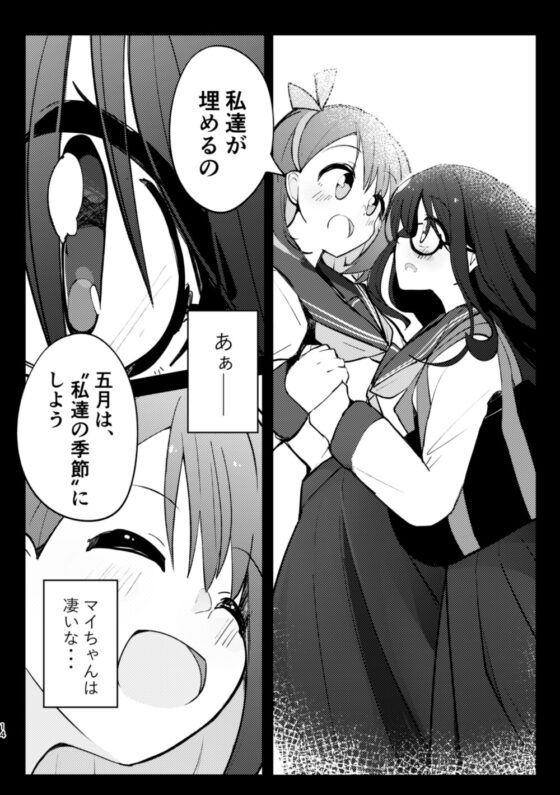 「五月病」の女の話 [PatioGlass] | DLsite 同人