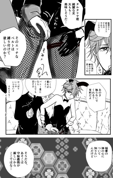 【鍾タル3】タルタリヤの潜入調査 ZhongChi 3 原神genshin [茜音瑠璃] | DLsite 同人