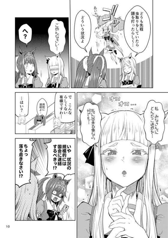ゴルシかわいい [ゆうじこうじ] | DLsite 同人