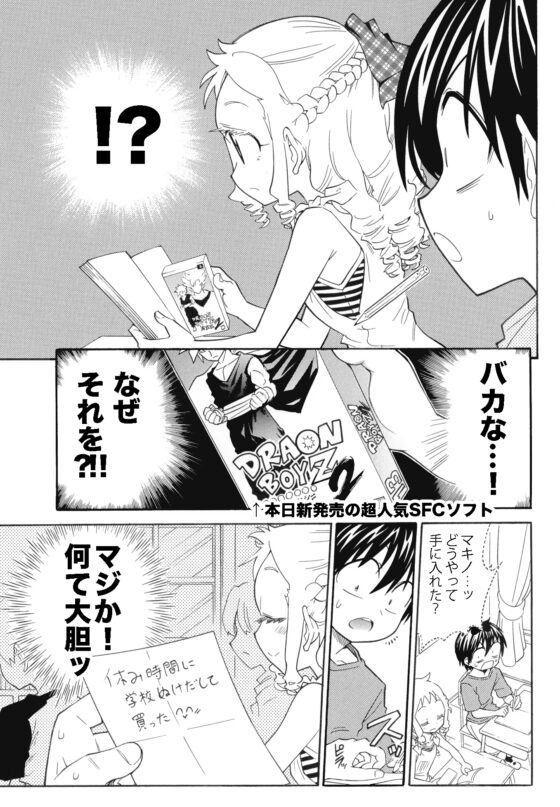 平成小学生の日常 テレビゲームがやりたい編 [うみはん] | DLsite 同人