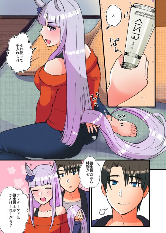 恋愛感情ゼロだけど距離感がバグってるゴルシと男トレーナーVol.3 [RM-RF*] | DLsite 同人