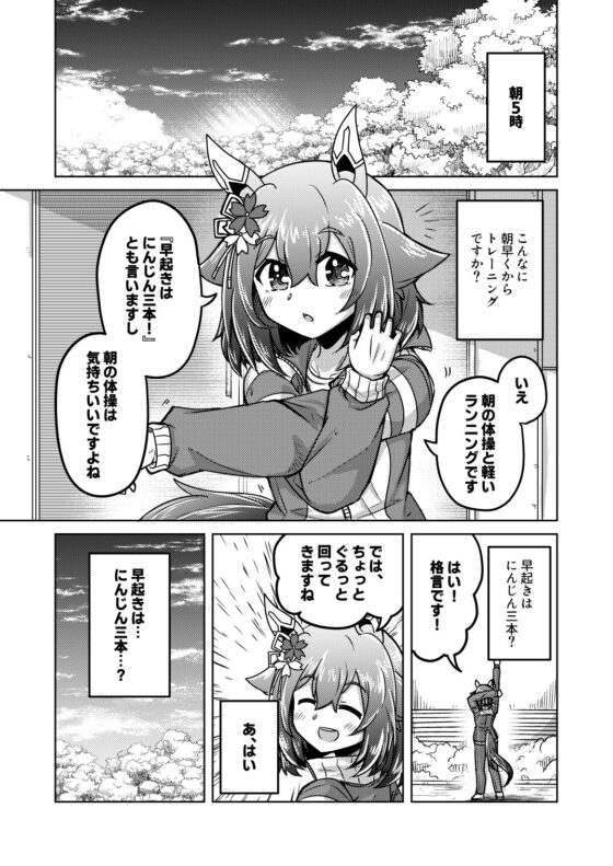 サクラチヨノオーと一日取材の日 [高い所の飾り羽] | DLsite 同人