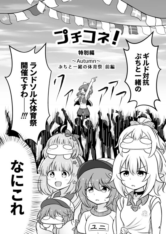 プチコネ!vol.3 [夕暮間] | DLsite 同人