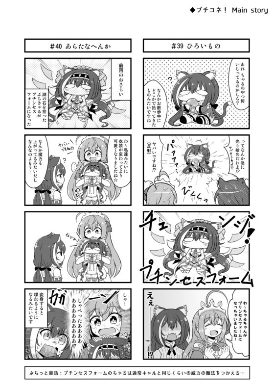 プチコネ!vol.2 [夕暮間] | DLsite 同人