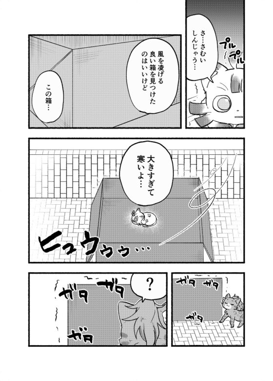 お台場に冬がやってきた! [全力疾走猫] | DLsite 同人