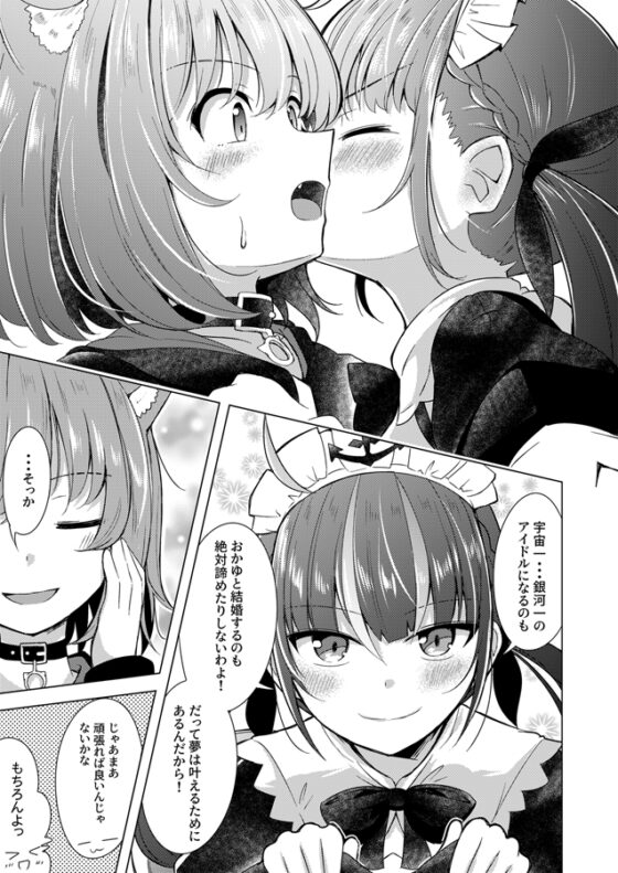 あくあとおかゆの愛人日和6 [まぜもの] | DLsite 同人