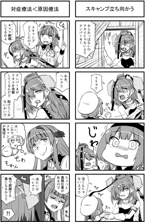 本場アメリ艦-ヘレナ&スキャンプ編- [猫庭] | DLsite 同人