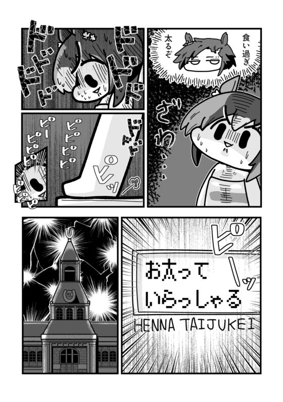 べちゃっとした顔面ダービー ファインマシマシ編 [あかいの] | DLsite 同人