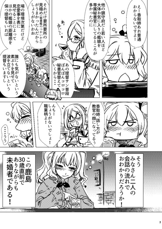 いきおくれ鹿島さん [GP-KIDS] | DLsite 同人