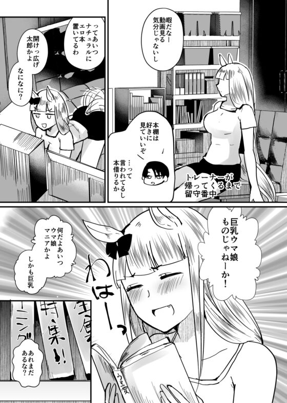 恋愛感情ゼロだけど距離感がバグってるゴルシと男トレーナーVol.2 [RM-RF*] | DLsite 同人
