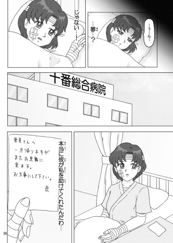 美少女戦士セー○ーマーキュリー&Ryo 〜強くなれる理由を知った僕を連れて進め〜 [月夜★魔戯苛] | DLsite 同人