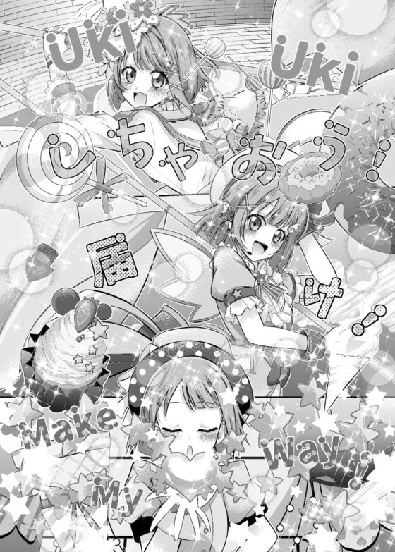 ときめく夢の一歩をあなたと [にぃさん工房] | DLsite 同人