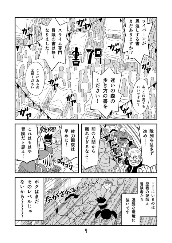 マンガでわかる異世界冒険の書12 [とりからの巣] | DLsite 同人