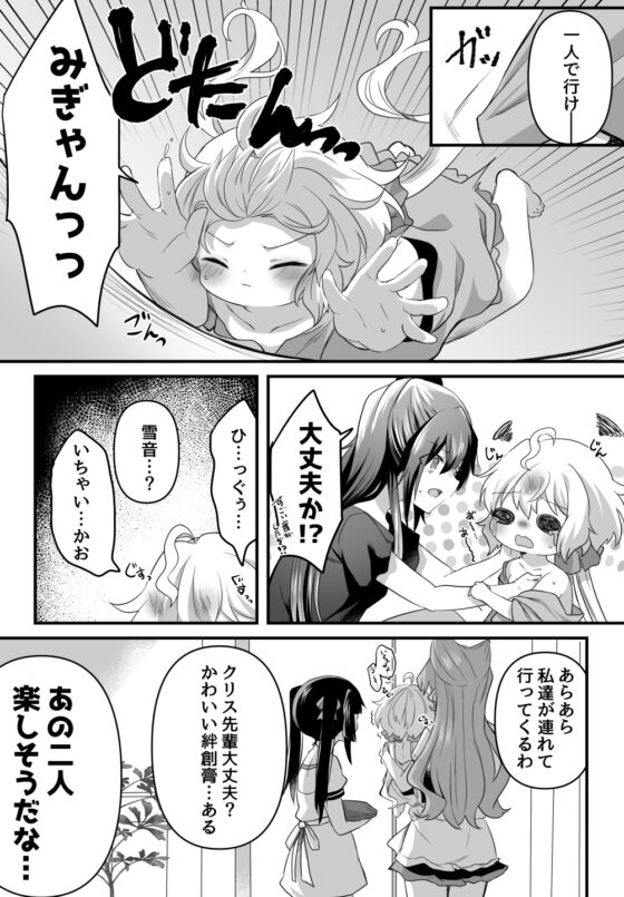 雪○クリス小さくなる!? [とらたぬ座] | DLsite 同人