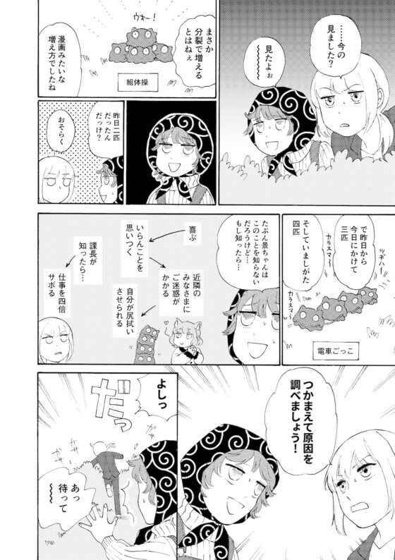 気まぐれ大家とつかれたOL 2 [ねずみのすきま] | DLsite 同人