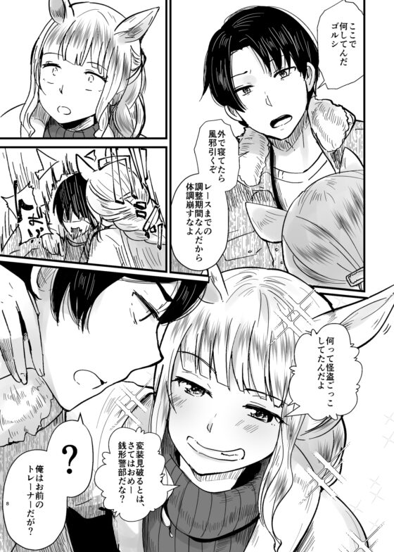 恋愛感情ゼロだけど距離感がバグってるゴルシと男トレーナーVol.1 [RM-RF*] | DLsite 同人
