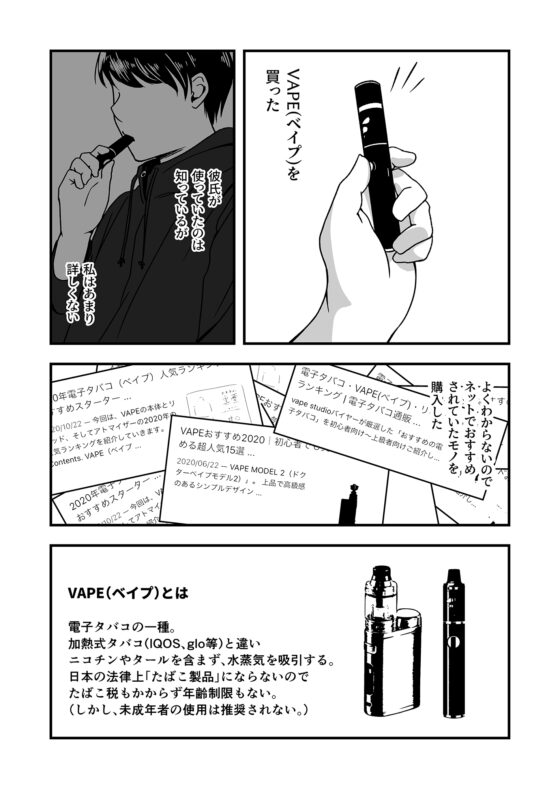 VAPEを買った女 [雑炊屋] | DLsite 同人