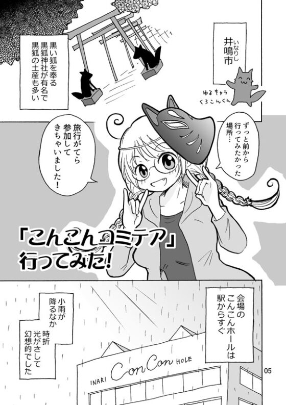 地方のコミテア 行ってみた! [tito] | DLsite 同人