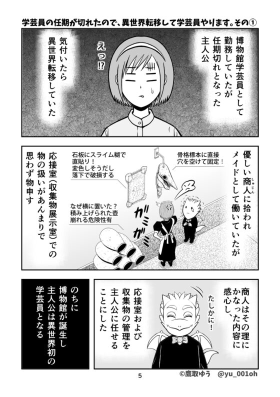 学芸員の任期が切れたので、異世界転移して学芸員やります。(1) [キツネの窓] | DLsite 同人