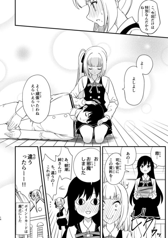 秘書艦霞ちゃんと提督さん。<おはなしまとめ本> [ぬえ屋] | DLsite 同人