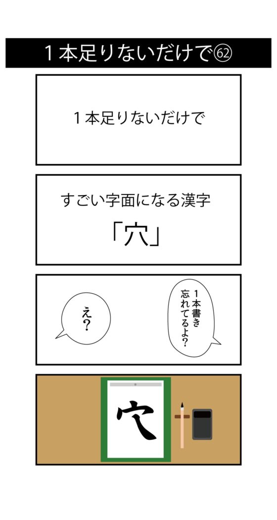 1本足りないだけですごい字面になる漢字(3) [ねりさま文庫] | DLsite 同人