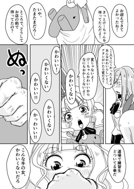 Kawaii File [そとまきろーる] | DLsite 同人