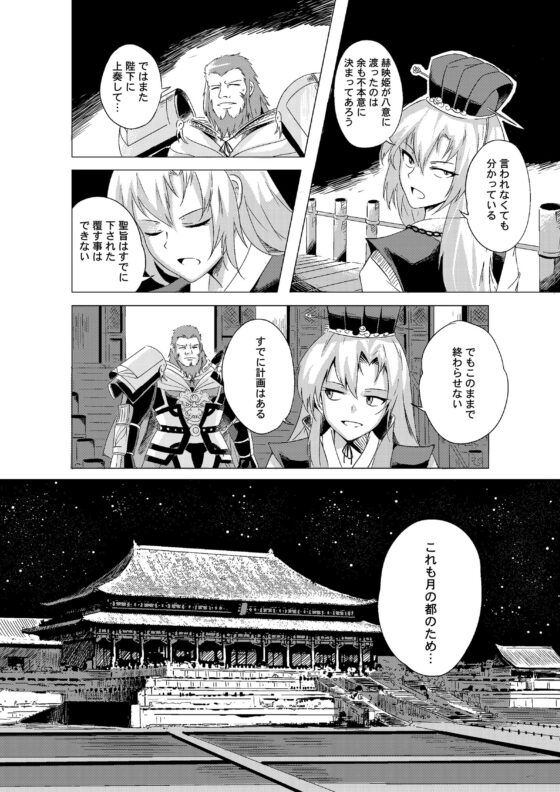 月の追憶 [京都幻想劇団] | DLsite 同人