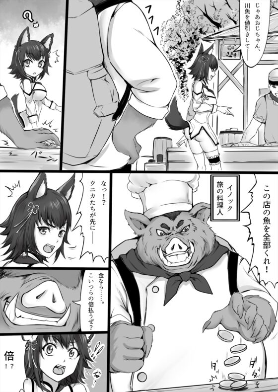 はらぺこウニカの魔物メシ [エグザムゲームズ] | DLsite 同人