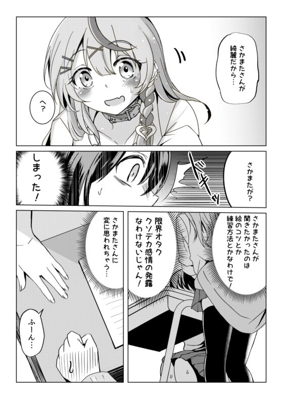 さかまたさん夢女はお掃除対象ですか? [スペースくじら] | DLsite 同人