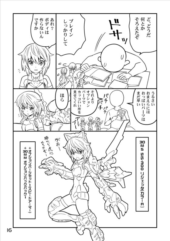 30MS戦記 [夢屋花乃屋] | DLsite 同人