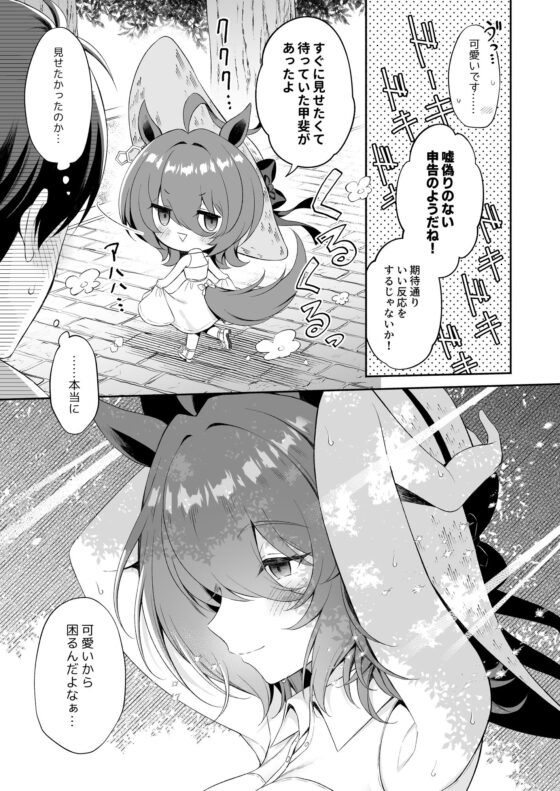 タキオンとサマーバケーション [パンダが一匹。] | DLsite 同人