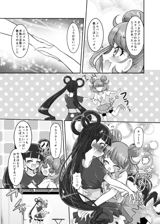 キラッチュはメルパンとなかよしするッチュ!! [にぃさん工房] | DLsite 同人