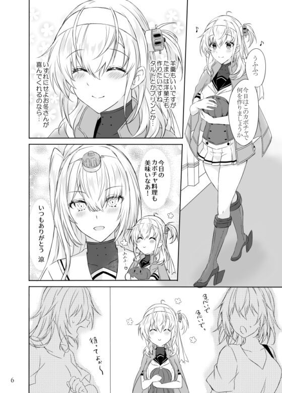 とある防空駆逐艦のこぼれ話 ～冬涼BOX～ [my pace world] | DLsite 同人