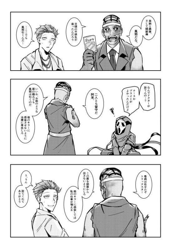 相部屋サイコパス3 [空色イン] | DLsite 同人