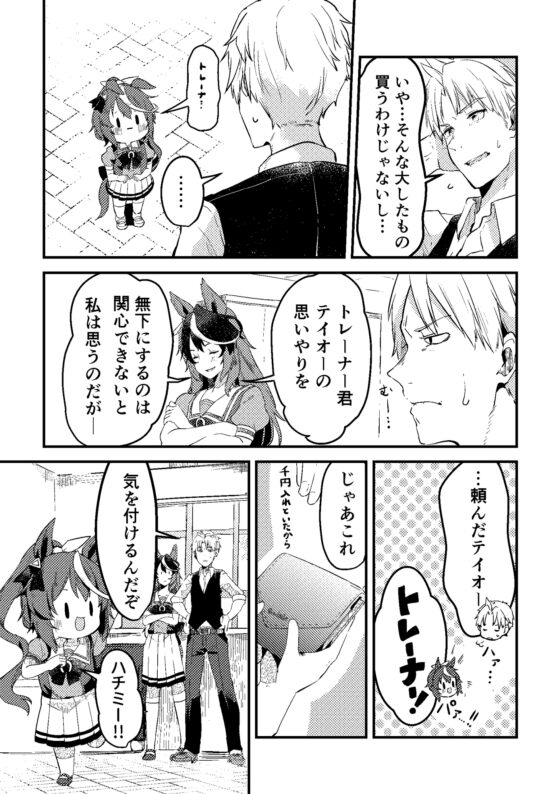 チビテイオーとおつかいダービー [琥珀ノカケラ] | DLsite 同人