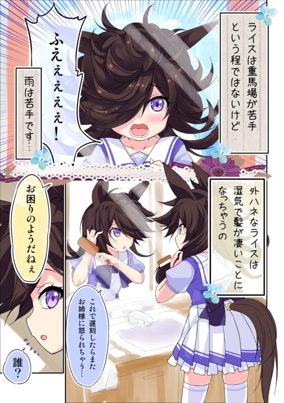 ライスのトレセン日記 [ツキヨミ] | DLsite 同人