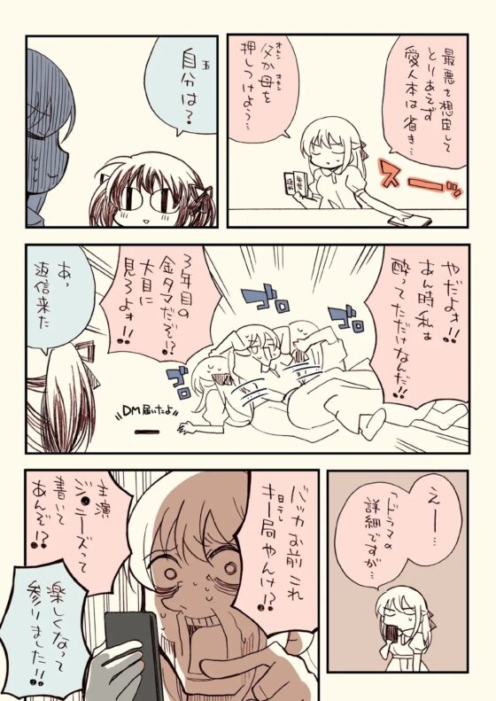 金タマを捻挫した話。【フル金版】 [さくら研究室] | DLsite 同人