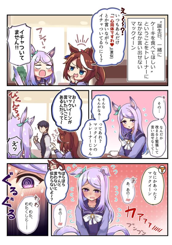 ウマ×トレ!ラブリィーダービー Vol.3 [雨洩り宿] | DLsite 同人