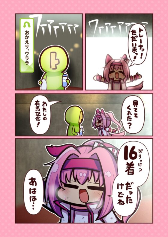 有馬に挑むきみへ [キノコの森] | DLsite 同人