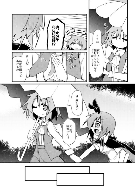 だから私は女の子だって言ってるでしょ! [ほにゃーの左クリック] | DLsite 同人