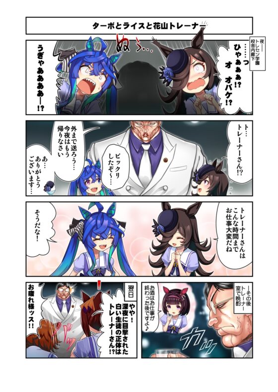 ウ○娘4コマ外伝 グ○ップラー馬姫 [Flight DL2] | DLsite 同人