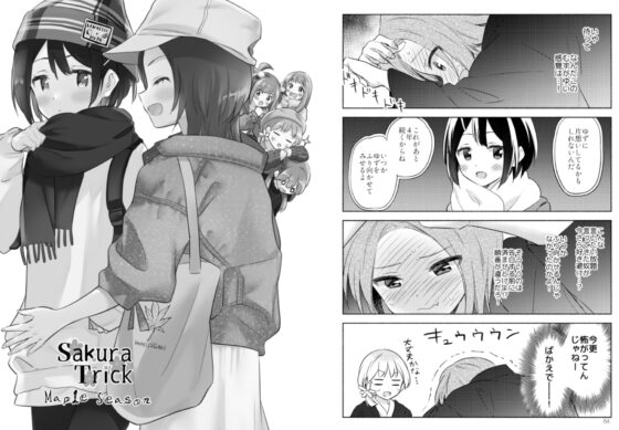 桜Trick Happy Memories [ぐつとま] | DLsite 同人