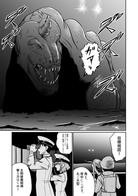 魔戒戦艦天照 [総合創作研究所] | DLsite 同人