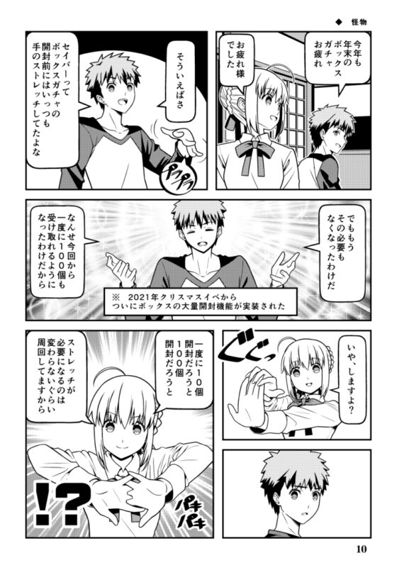 FG〇で遊ぶセイバーさん12 [SoaR] | DLsite 同人