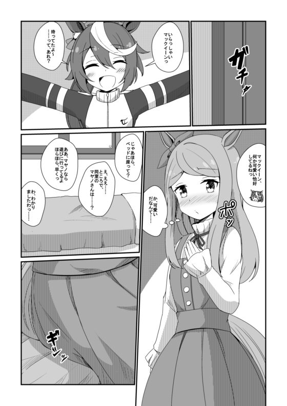 テイマクのしっぽ [あいいろさくら] | DLsite 同人