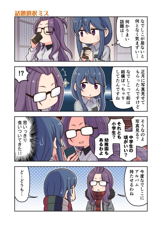 めたキャン△ [優希M.K.C.] | DLsite 同人