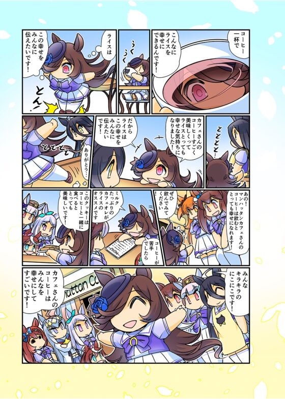 大盛りライス!(みんなを幸せにしたいライスシャワー総集編) [ぷりん堂] | DLsite 同人