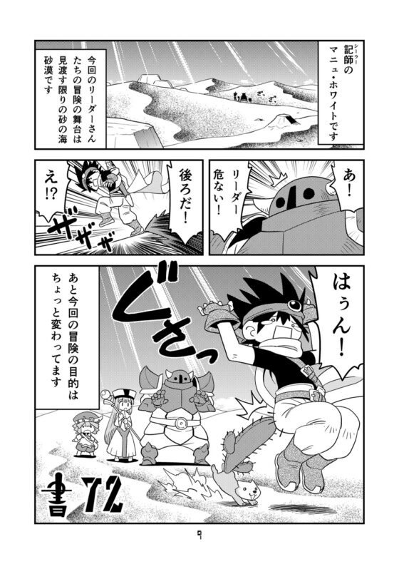 マンガでわかる異世界冒険の書11 [とりからの巣] | DLsite 同人