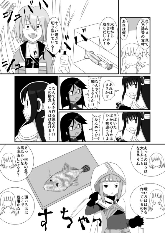 食戟のクッキンアイドルミスいろはんぼ [将軍屋] | DLsite 同人